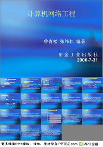 計算機(jī)網(wǎng)絡(luò)工程專業(yè)課件PPT下載指南與資源整理